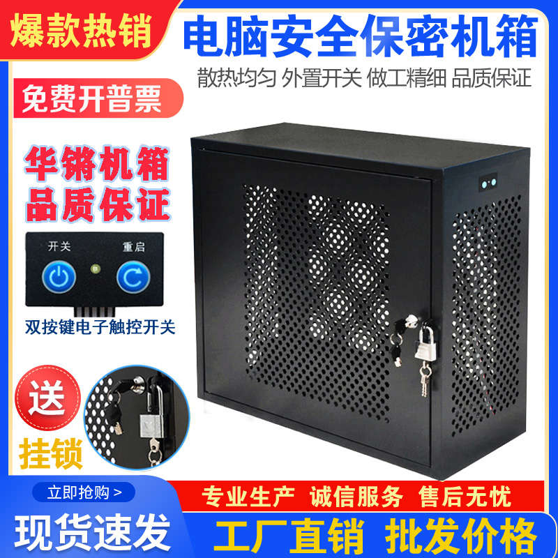Computer host PC desktop anti-theft security security host shell disable USB with lock host shell double lock data protection box