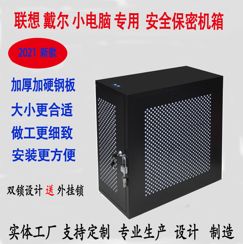 Lenovo Dell small computer main box shell iron shell bed bag with lock anti-theft security security mainframe cabinet customization