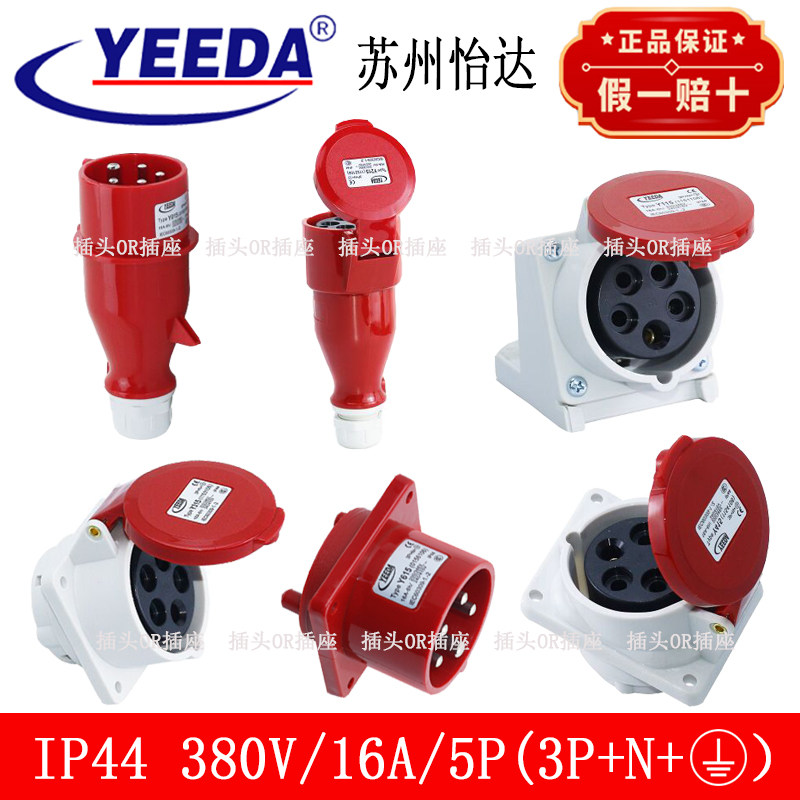 YEEDA YIDA industrial plug socket Y015 Y115 Y215 Y315 Y415 Y6155 core 16AIP44