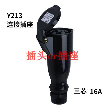YEEDA Ida Industrial Waterproof Plug seat Y213B Y-113(1132106) 3P16A black connector