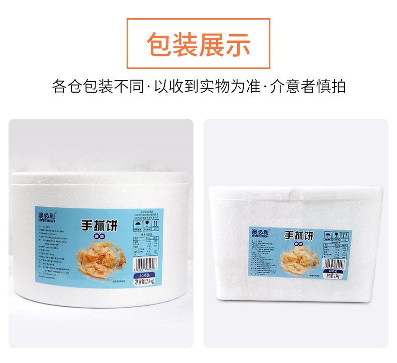 原味手抓饼40片*60g【如坏包赔】