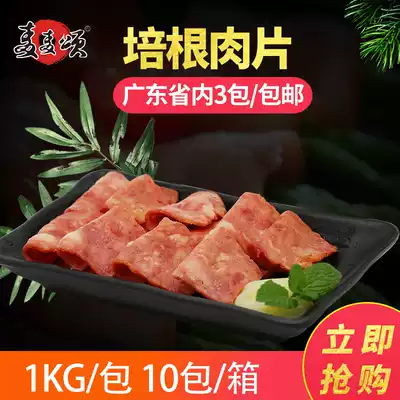 Maimaisong bacon pork belly slices 1KG bacon meat slices hot pot onion cake pizza Guangdong Province 4 packs wholesale