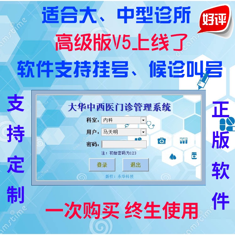 Dahua Outpatient Registration and Calling System Traditional Chinese and Western Medicine Prescription Clinic Management Software Drug Sales Charge System