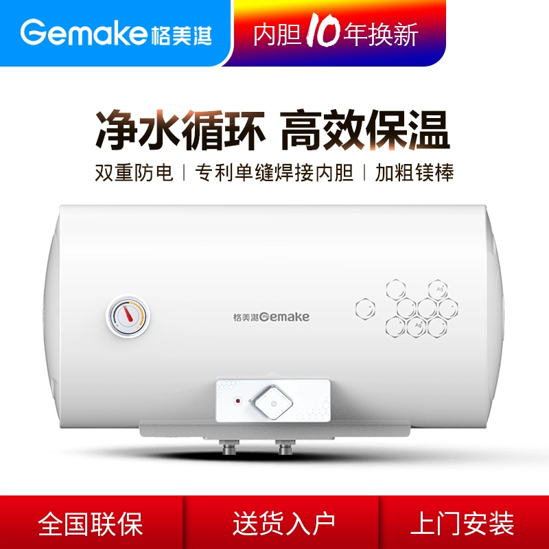 Gemake Gemeiqi máy nước nóng điện lưu trữ loại nước nóng nhanh nhà tắm 40L 50 60 80 lít G1 S - Máy đun nước