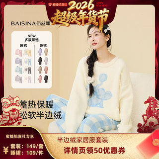 【超级年货节】佰丝娜半边绒睡衣家居服套装可外穿