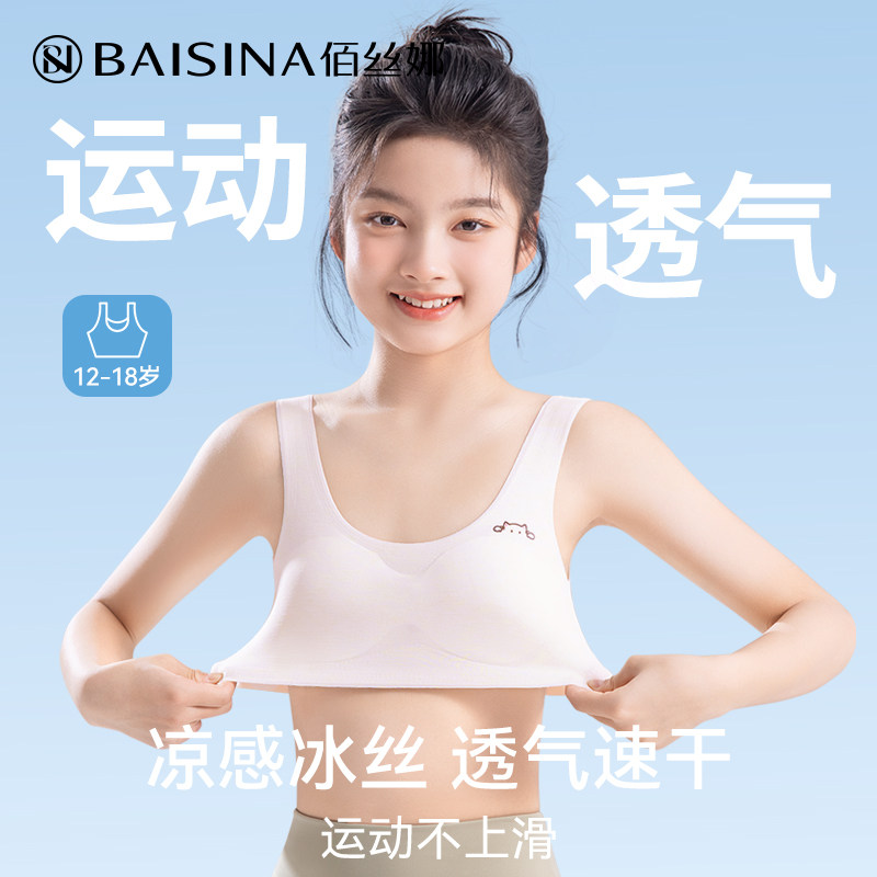 Girls' underwear development period primary school students junior high school high school students adolescent seamless vest girls bra summer