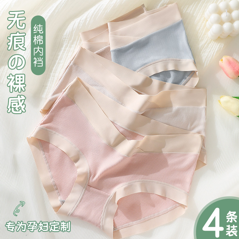 Maternity underwear women's pure cotton cotton crotch pregnancy early, middle and late pregnancy special seamless low-waist shorts summer thin section