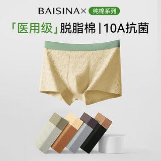 医用级纯棉内裤男士10A抗菌平角裤2025新款男生裸感亲肤透气短裤