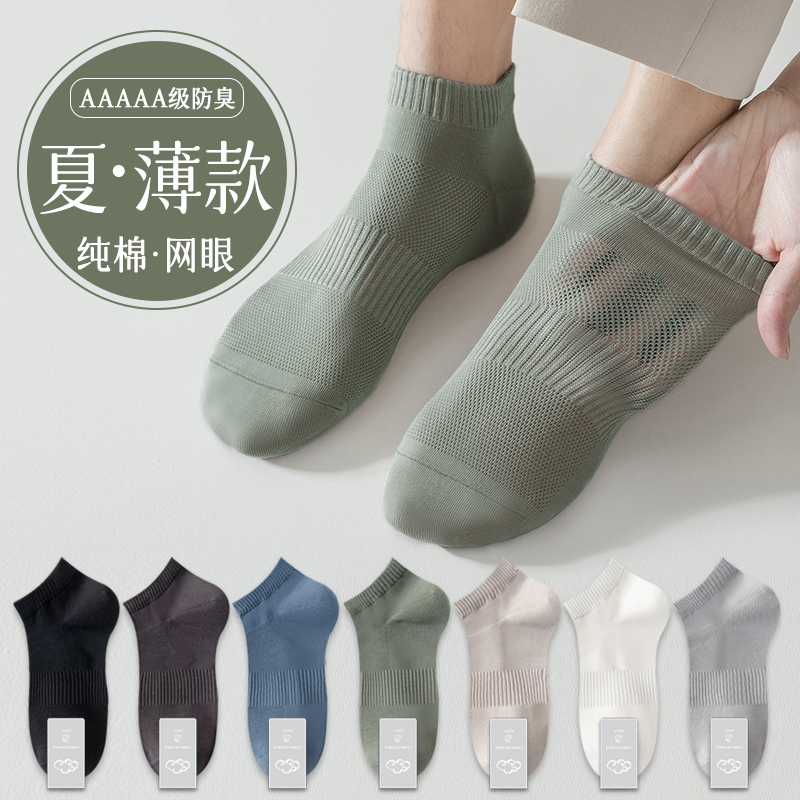 Men's Short Socks, Summer Thin Style, Solid Color Cotton Mesh, Breathable, Sports, Odor-Resistant, Sweat-Absorbent, White Men's Short Ankle Socks