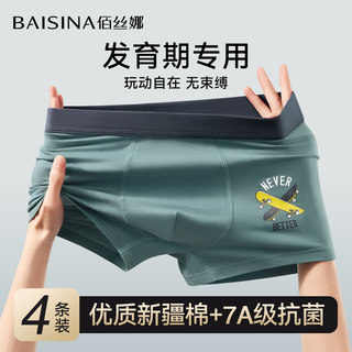青少年男士内裤男孩发育期纯棉四角裤衩大童初高中学生平角短裤头