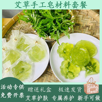 Mugwort handmade soap diy material package mugwort leaf essential oil soap childrens soap soap soap base mosquito repellent Chinese Valentines Day gift