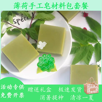 Mid-Autumn Festival gift mint handmade soap diy material package essential oil soap soap soap base teachers day team building