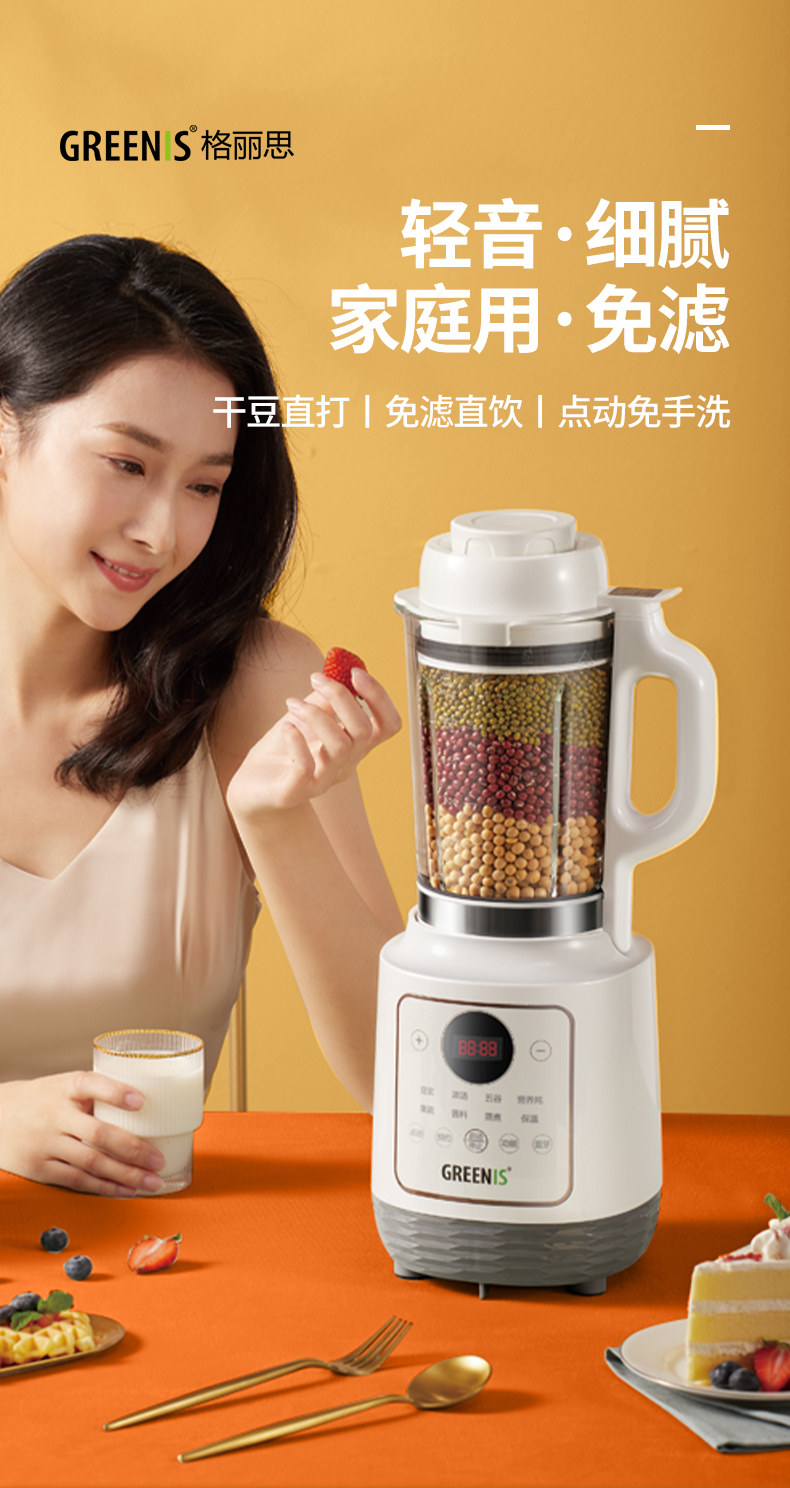 德国红点奖,天猫精灵智控:GREENIS格丽思 智能小型破壁机G-3820P 199元包邮 值值值-买手聚集的地方
