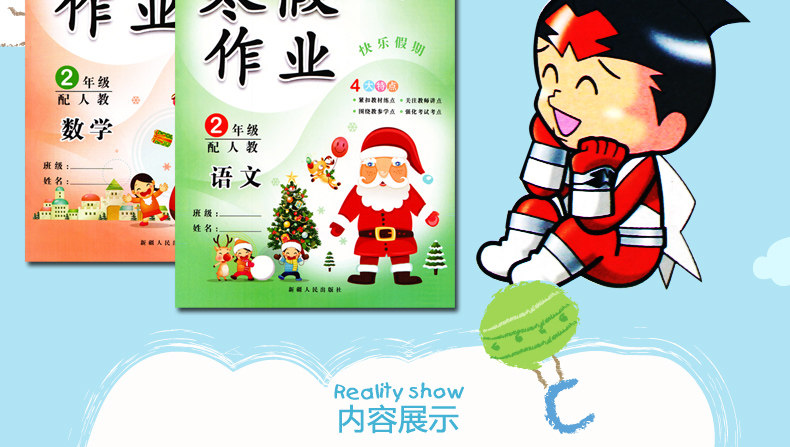 寒假作业 二年级语文数学 人教版 上册 图5