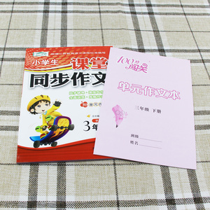 100分闯关小学生课堂同步作文三年级下册