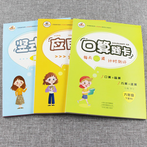 新版六年级下册口算题卡人教版3本