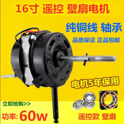 Remote control electric fan motor double ball bearing floor fan motor 60W Wall fan shaking head Motor Universal
