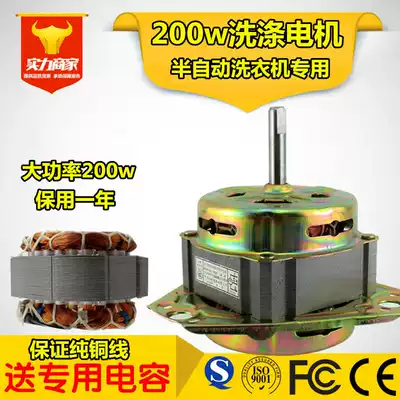 Pure copper wire and other triangle semi-automatic washing machine general washing motor 200W thick shaft washing machine motor XD-200