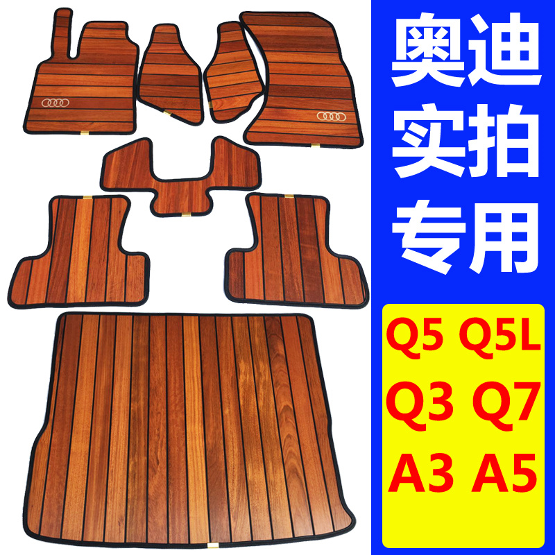 Audi A4L solid wood footbed a6l wood floor footbed Audi q3 q5 q5 q5l q7 q7 solid wood teak foot 11