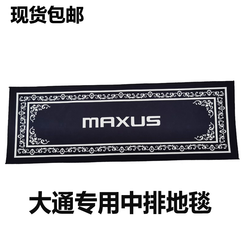 SAIC Maxus G10 mid row carpet G50 D90 two row carpet mat commercial vehicle mid row carpet car foot pad