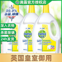  Dettol clothing sterilization liquid Fresh lemon Home cleaning disinfection Baby pregnant women inner and outer clothing sterilization and mite removal