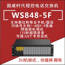 New Guowei era telephone switch 4 into 8 into 12 into 16 into the outside line drag 48 56 64 72 80 out of the extension WS848 (5F)group program-controlled hotel hotel single