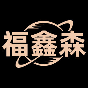福鑫森家具