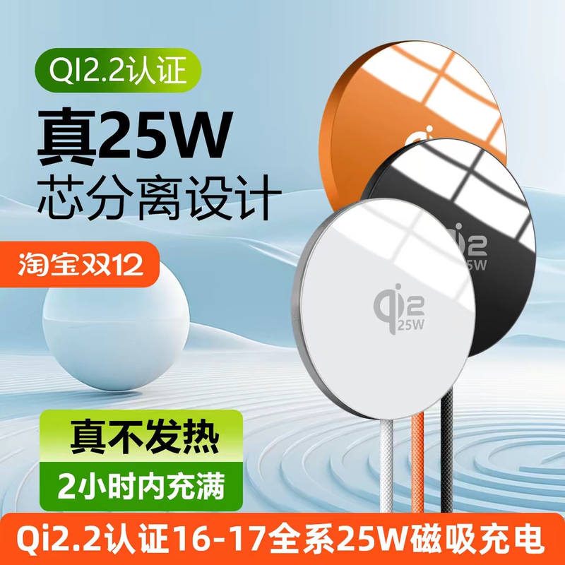 Magnetic Charging 25W Is Suitable for Apple 16-17 Mobile Phone Wireless Charger Qi2.2