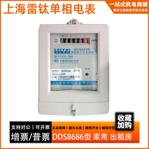 Household electricity meter single electronic power meter Shanghai Lei Titanium DDS8686 type 5-20A 10-40A