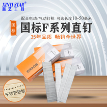Xinyi national standard pneumatic straight nail gun F straight nail row nail F30 F32 F50 F10 F15 F25 F38F40F45