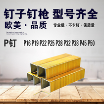 New art code nail P nail Industrial nail Door nail export nail P2638 gun nail P2632 P2625 P16-P50