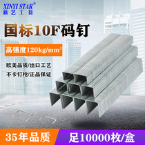 New art code nail shooting nail Industrial nail U-shaped nail Decoration furniture 1008F 1010F 1012F 1014F