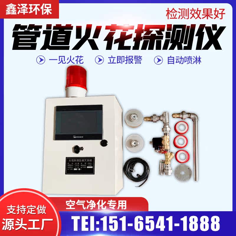 Pipe Spark Detector Siren Dust Removal Wood Factory Innate polishing machine dust Martian alarm detection instrument