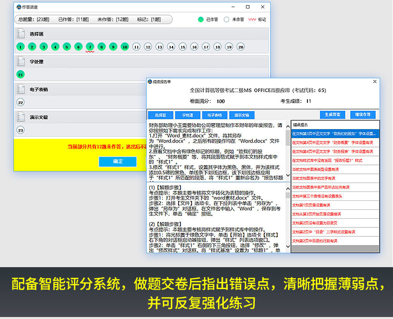 2020年3月全国计算机二级office题库 图7