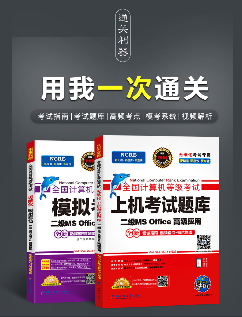 2020年3月全国计算机二级office题库 图1