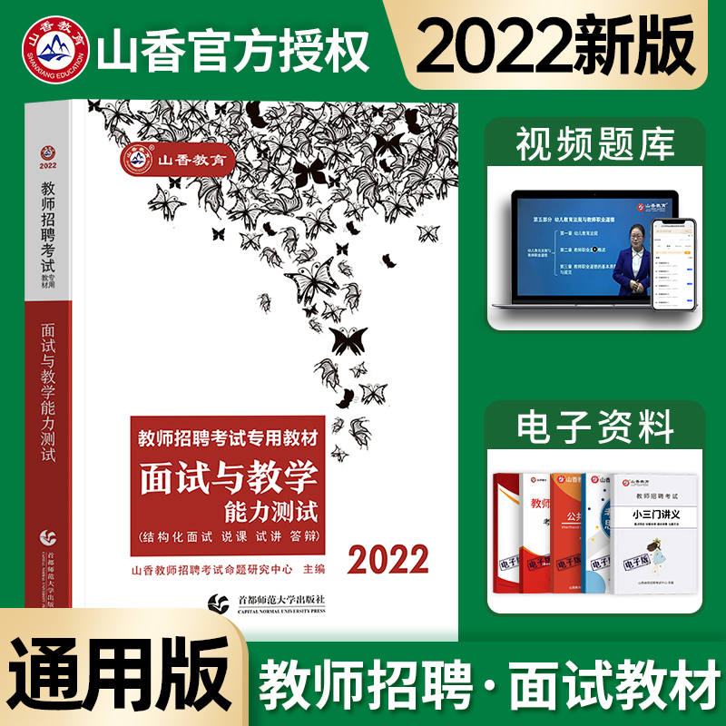 Shanxiang 2022 Teacher Recruitment Examination Textbook Middle School Primary School Interview One Pass Teaching Ability Test Speaking Lesson Trial Answering No Leader Group Discussion Interview Tutorial Junior High School Chinese Mathematics English Examination Compilation