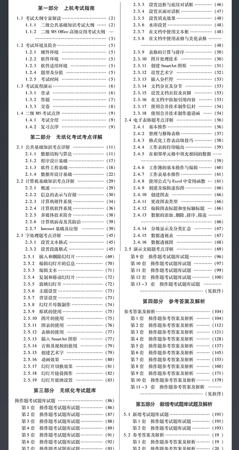 2020年3月全国计算机二级office题库 图13