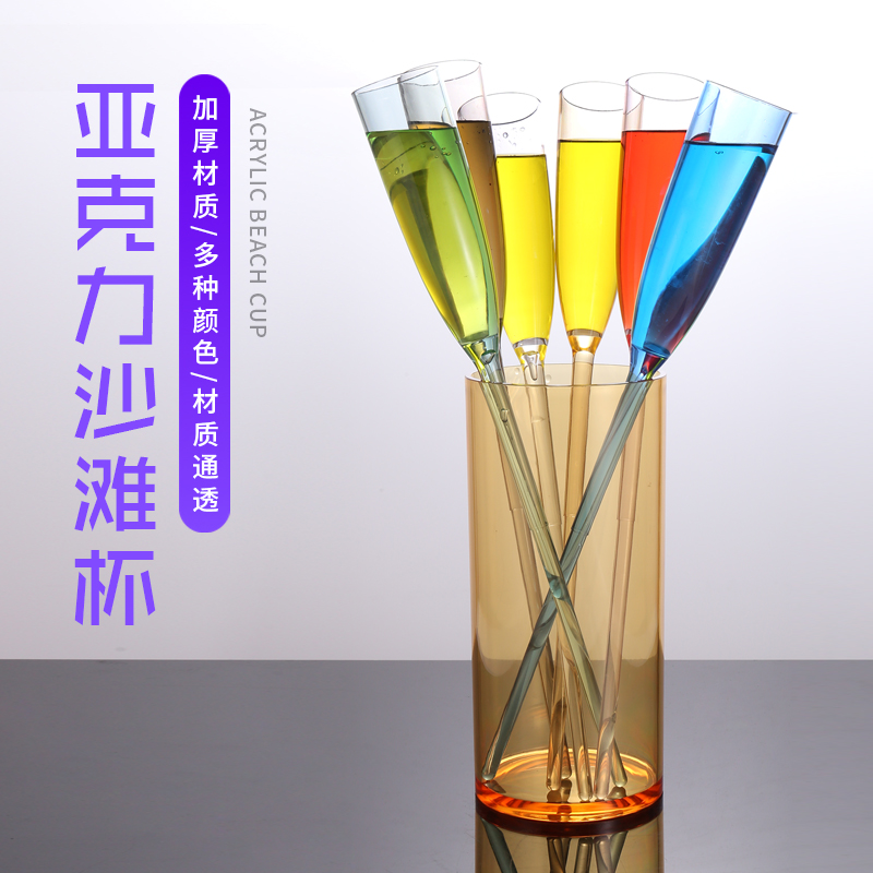 Acrylic Creative Beach Cup Plastic Anti-Fall Cocktail Glass Suit PC Colorful Champagne Cup Bar KTV Wine
