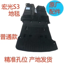 Wuling Hongguang S3 original car carpet assembly Hongguang S3 original carpet sound insulation cotton floor rubber sponge assembly