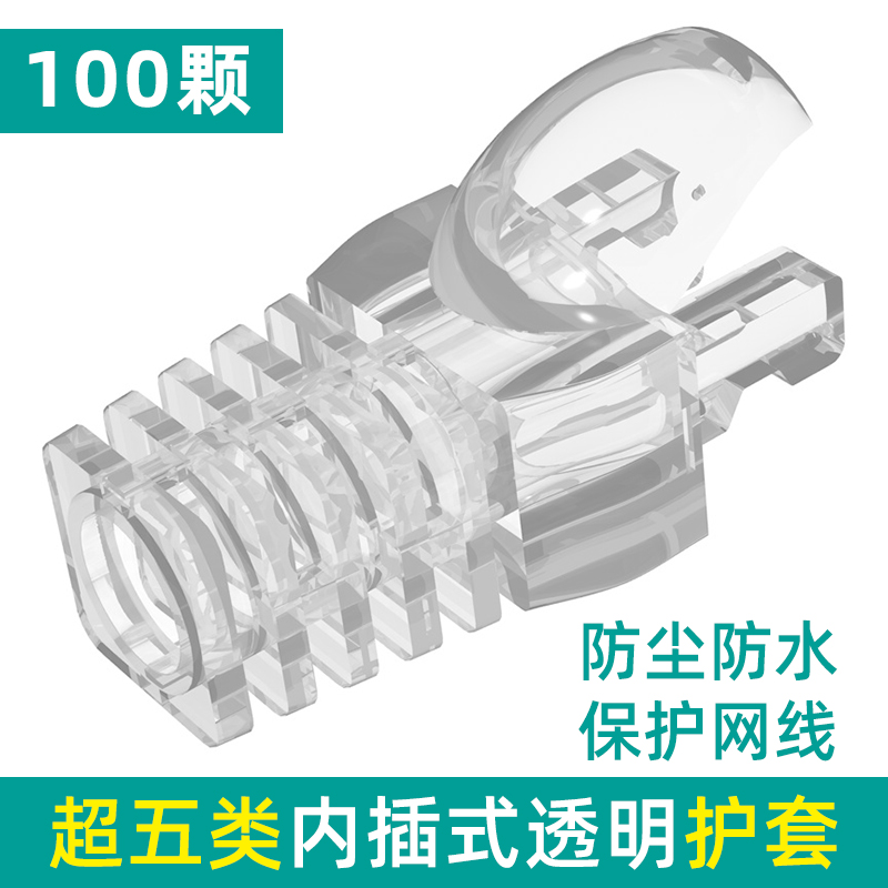 Ultra-five-type inserted crystal head protective sheath rj45 Internet 6 Type of cable jacket cat5e Paw Gum Cover
