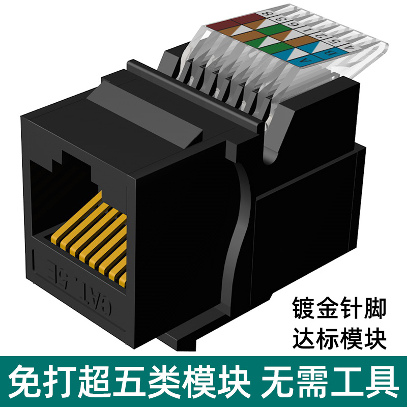Type-five-free network module, pressure-free, no tools, computer network cable socket, rj45 information interface, cat5e