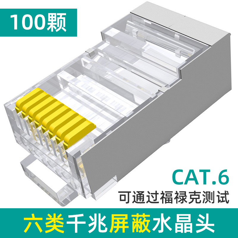 Type 6 crystal head Gigabit network broadband six Type line Crystal Head metal shielding shell 8p8c gold plated 8-core connector