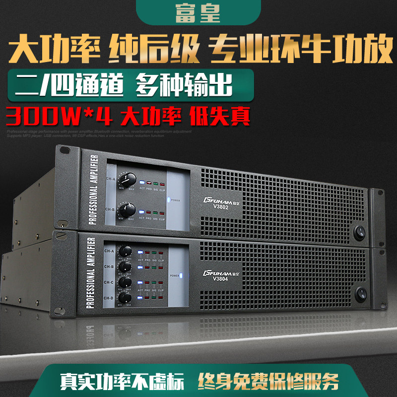 Rich Real V24 Professional Kung Fu Pure Rear power KTV Stage Performance Engineering Four-channel sound power amplifier