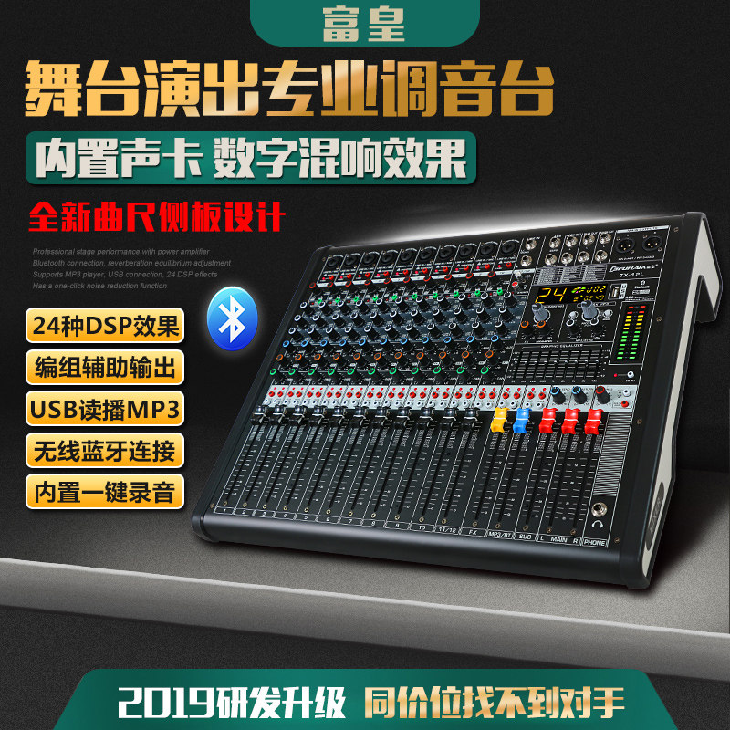 Rich Real professional Mixer with effectors 6 8 12 16 Road Mixer Performance Conference USB Bluetooth Mixer