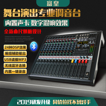 Fuhuang Professional mixer with effects 6 8 12 16-way mixer performance meeting USB Bluetooth mixer