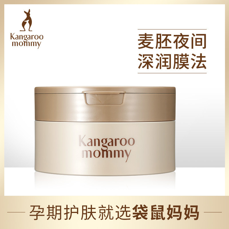 Kangaroo Mom sleep mask pregnant woman mask pregnant with special moisturizing natural moisturizing lactation period with skin care products