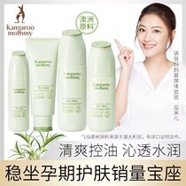 Kangaroo Mom Maternal Skin Care Products Suit Water Moisturizing Control Oil Pregnant Mom Available Makeup Lactation Period