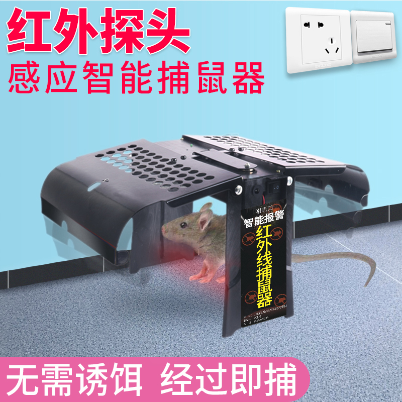 Infrared intelligent induction rat catcher artifact Home mousetrap cage continuously and automatically extinguishes the catch-and-catch mouse buster