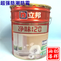 Libang paint net taste moisture-proof mildew-proof white interior wall paint wall paint household latex paint color environmental protection paint