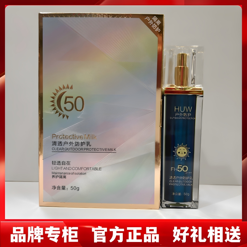 【Shipped from the Store】Su Mei Clear Outdoor Protective Lotion High Protection Cream, Clear and Moisturizing, No White Residue 【Shipped from the Store】Su Mei Clear Outdoor Protective Lotion High Protection Cream, Clear and Moisturizing, No White Residue